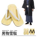 (雪駄 白/黒) 雪駄 メンズ 2colors 白 黒 白鼻緒 黒鼻緒 祭り 男性用 着物 浴衣 25-28