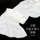 《正絹 絞り帯揚げ 白 中抜き》絞り 帯揚 礼装 留袖用 絹100% ホワイト 礼装用 結婚式 振袖 【メール便配送可】{P50}(zr)