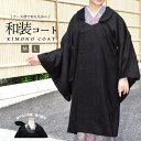 《道行衿風 衿が取り外せる和装コート《11》(ブラック)ウール(毛)×ポリエステル》 女性 着物コート 和装コート 冬用コート 道行き衿風 道行衿風 きものコート【あす楽】【ns42】(zr)