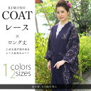 《レースコート 紫《3》》和装コート 着物コート きものコート レース羽織 道中着 道中衿 M,F フリーサイズ【あす楽】(zr)
