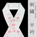 刺繍半衿(半襟) 小花 白地/ピンク 7【メール便送料無料】(zr){P11}