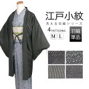 《江戸小紋 長羽織 黒》羽織 女性用 新品仕立て上がり女性用江戸小紋 羽織 共紐付 裂取/小花/鮫小紋/万筋 M/L 洗える 無地感 長め ロング丈 (防寒 ちりよけ)【あす楽対応】【ns42】(zr)