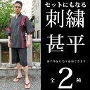 【ギフト】父の日 【刺繍甚平《11》】《チョイ不良(ワル)風♪刺繍入り甚平》〔紺水色黒白ランダムストライプ縦縞柄縞模様ボーダー片滝縞子持吉原文様 綿素材/チョイワル,お兄系メンズ 夏祭り 花火大会 和柄〕【楽ギフ】【あす楽対応】(zr)