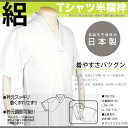 【高級天竺綿使用 Tシャツ半襦袢】【夏用】男性用 日本製洗える新品仕立て上がりTシャツ半襦袢浴衣等の肌着肌襦袢にも白/M/L/LL/紳士用 【あす楽対応】【メール便送料無料】メール便はあす楽にはなりません(zr){P50}