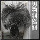 羽織紐 丸組み 灰/グレー/銀 男性/男/メンズ 梵天風《丸組紐/羽織/袴/着物/結婚式/成人式/略礼装/弔辞》【あす楽対応】(zr)