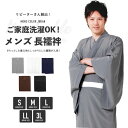 男性用 新品仕立て上がり洗える長襦袢　白 ホワイト　S/M/L/LL/礼装用 紳士用 　＊レビューを書いて送料無料＊