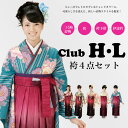 《袴セット CB15(無地)》卒業式 クラブ アッ