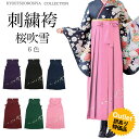 訳あり《刺繍袴》卒業式 袴 女性用 刺繍袴 ピンク