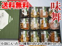 「味舞（中）」 開店セール1101 送料無料 厳選素材 あられ あられ詰合せ  法事 お菓子 お供え お祝い 内祝 仏事 プレゼント おもたせ 法要 粗供養 お年賀 御歳暮 お中元 御中元 ギフト