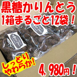 「 黒糖 かりんとう 12袋 セット 」黒糖 メガ盛り 業務用 開店セール1212 かりん…...:kyogashi-fukuya:10000245