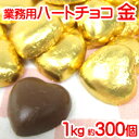 「 業務用 ハート チョコ 金 」チョコレート クリスマス ...