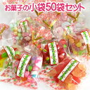 可愛い小袋 お菓子 「ええもん50袋 セット 」 格安 激安 日本のお土産 ブライダル プチギフト 金平糖 こんぺいとう 結婚式 プレゼント 販促商品 お返し 義理 景品 京都 お土産 粗品 退職 お菓子 大量 イベント ホワイトデー まとめ買い おもしろ 職場 個包装