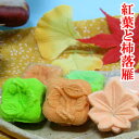 「 紅葉 と 柿 落雁 」お菓子 和菓子 京菓子 半 生菓子...