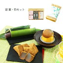 【お中元ギフト】涼菓・竹セット【のし紙可】(ネット店限定販売)わらび餅・梅ゼリー・竹筒入り水羊羹の3種入り