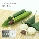 【お中元ギフト】生麩まんじゅう5個・清竹4本セット【のし紙可】【竹筒入り水羊羹】