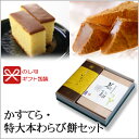 かすてら・特大本わらび餅セット【のし紙可】【京都の和菓子・お取り寄せ】