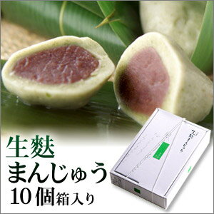 生麩まんじゅう10個箱【京都の和菓子・お取り寄せ】...:kyogashi:10000524