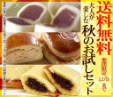 お酒の風味がたまらない!秋の御用達スイーツ【送料無料】大人が楽しむ秋のお試しセット【SN1029】簡易包装・のし不可【お年賀】【帰省土産】