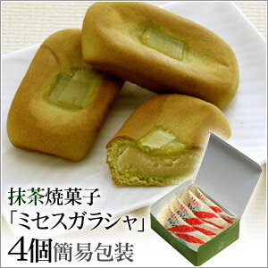 抹茶のバター生地にミルク餡入り抹茶洋風和菓子ミセスガラシャ4個入り【簡易包装・のし不可】【京都の和菓子】【日持ち1週間以上 ギフト】【RCPmara1207】【マラソン1207P05】