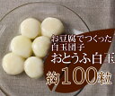 【ご自宅用・簡易包装】 おとうふ白玉1200グラムパック●約100粒（トッピング別売り）【冷凍庫で保管できて便利です】【冷凍発送】【京都の和菓子】