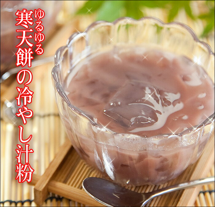 ゆるゆる寒天餅の冷やし汁粉【簡易包装・のし不可】【京都の和菓子】