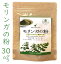 モリンガの粉 石垣島モリンガ 30g モリンガパウダー 沖縄産 スーパーフード 送料無料 1,620円
