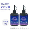 レジン液 大容量 UVレジン液 UV-LED Resill ...