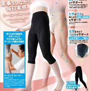 齋藤先生のグングンシェイプテーピングインスパッツ7分丈