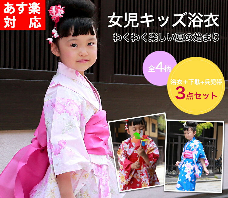 【期間限定送料無料】キッズ浴衣女児用3点セット女の子 ジュニア キッズ 子供 キッズ浴衣 兵児帯 へこ帯 女児 レース フリル 100cm,110cm,120cm,130cm〔消費税込み〕〔zu〕
