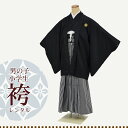 【レンタル】卒業式 男の子 紋付き袴 小学生 フルセットレン...