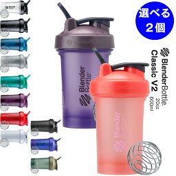 【安心の国内正規品】【選べる2個】<strong>シェイカー</strong> プロテイン <strong>ブレンダーボトル</strong> クラシックV2 600ml 20oz シェーカー おしゃれ BlenderBottle Classic V2 20オンス BBCLC-20 2個セット