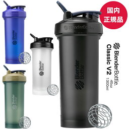 【安心の国内正規品】プロテインシェイカー <strong>ブレンダーボトル</strong> シェーカー クラシックV2 1300ml <strong>45</strong>oz <strong>45</strong>オンス おしゃれ 大容量 classic V2 BBCLC-<strong>45</strong>