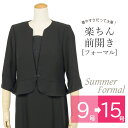 【あす楽対応】【ブラックフォーマル 夏用...