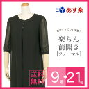 【ブラックフォーマル 夏用】【喪服】【ブラックフォーマル 夏】【喪服 大きいサイズ】【喪服 夏】【ブラックフォーマル ワンピース】【ブラックフォーマル レディース】【礼服】【サマーフォーマル】【前開き 授乳対応】256 (9号・11号・13号・15号・17号・19号・21号)