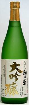 ◆「京都の酒」 初日の出 大吟醸 720ml 大吟醸酒 16度 羽田酒造 京都府産