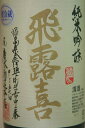 飛露喜 純米吟醸 山田錦 1800ml 純米吟醸酒 17度 ひろき酒造本店 福島県産10本限定大特価販売!!!本数に限りがありますので、売切れ御免でお願い致します。