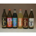 送料無料!「霧島」呑み比べ6本セット 900ml金霧島/茜霧島/赤霧島/黒宝霧島/白霧島/黒霧島