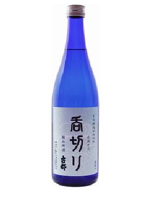 ◆「京都の酒」 古都 呑切り 蔵出し原酒 720ml 19度 佐々木酒造 京都府産