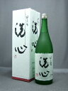 洗心　純米大吟醸　1800ml　朝日山酒造久保田酒造の最高級商品・洗心がこの値段で買えるのは源氏蔵だけ!!!