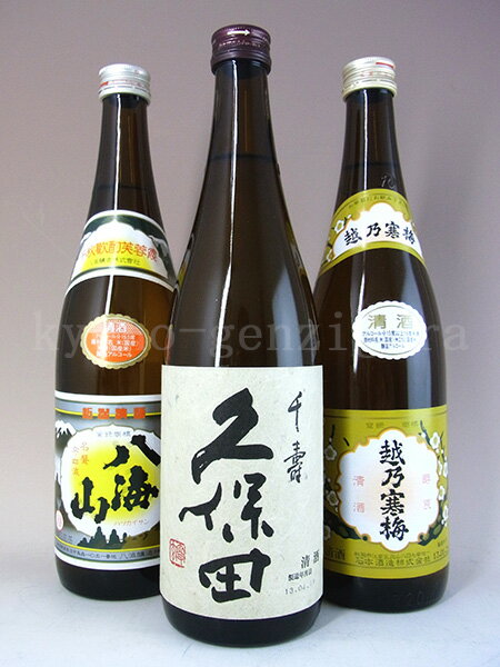 【お中元　お歳暮　敬老の日　ギフト 日本酒】清酒三傑飲み比べセット久保田　千寿 / 越乃寒…...:kyono-genzigura:10001574