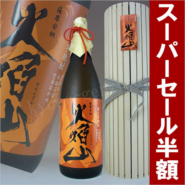 焼き芋焼酎　薩摩安納 「火焔山（かえんざん）」1800ml芋焼酎 30度さつま無双 鹿児島県産楽天スーパーセール限定価格甘みが強く焼き芋で人気のさつま芋使用。