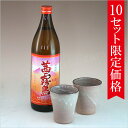 【ギフト 日本酒 焼酎】【10セット限定特別価格】信楽焼 オ...