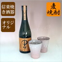 【ギフト 日本酒 焼酎】信楽焼 オリジナル酒器ギフトセット中...