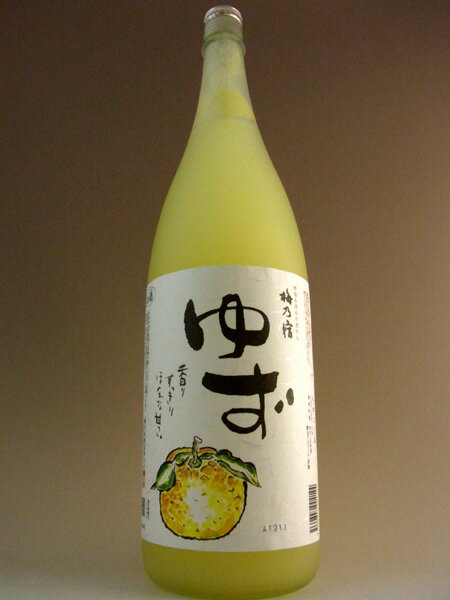 【ギフト 日本酒 焼酎】梅乃宿 ゆず 1800ml リキュール類8度 梅乃宿酒造 奈良県産...:kyono-genzigura:10000252