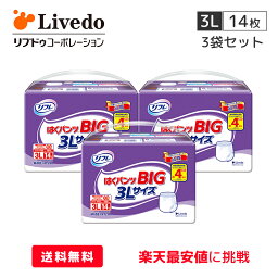 リブドゥコーポレーション リフレ はく<strong>パンツ</strong> BIG 3Lサイズ 3袋セット 【3Lサイズ・14枚×3袋】医療控除対象商品 <strong>パンツ</strong>タイプ 大きい人のはく<strong>パンツ</strong> 外側のおむつ 男女兼用 大人用オムツ 大人用おむつ <strong>紙</strong><strong>パンツ</strong> 介護用品