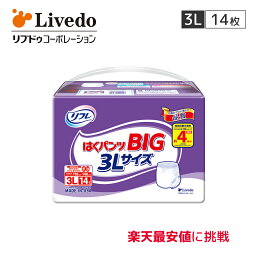 リブドゥコーポレーション <strong>リフレ</strong> <strong>はくパンツ</strong> <strong>BIG</strong> <strong>3Lサイズ</strong> 単品【<strong>3Lサイズ</strong>・14枚×1袋】医療控除対象商品 パンツタイプ 大きい人の<strong>はくパンツ</strong> 外側のおむつ 男女兼用 大人用オムツ 大人用おむつ 紙パンツ 介護用品