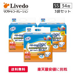 リブドゥコーポレーション リフレ 簡単テープ止めタイプ 横モレ防止 ケース【SSサイズ・34枚×3袋】医療費控除対象商品 テープ式 外側のおむつ 男女兼用 <strong>大人用オムツ</strong> 大人用おむつ 紙パンツ 介護用品 リハビリ