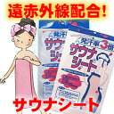 【巻いてポカポカ】サウナシート（ダイエット/健康/健康雑貨/楽天/通販）