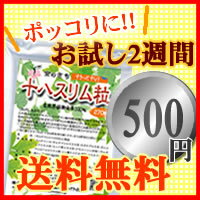 十八スリム粒 お試し2週間分 【メール便送料無料】 （ダイエット/サプリ/サプリメント/健康/美容サプリ/センナ/ギムネマ/楽天/通販）