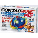 【指定第2類医薬品】 グラクソ・スミスクライン 新コンタック600プラス 小児用 10カプセル